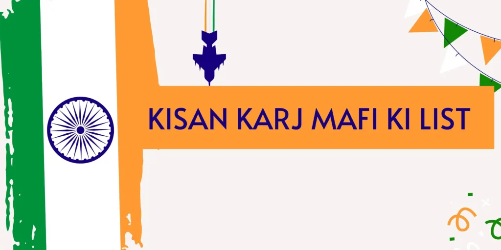 Kisan Karj Mafi Ki List