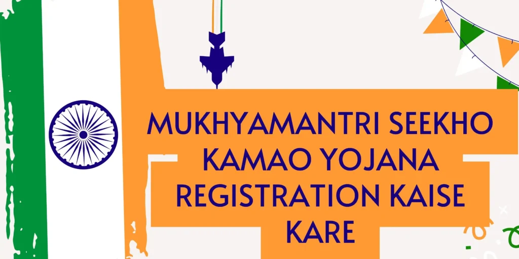 Mukhyamantri Seekho Kamao Yojana Registration Kaise Kare