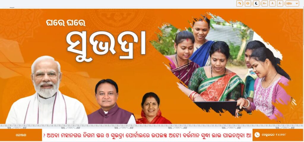 Subhadra Yojana Rejected List Online