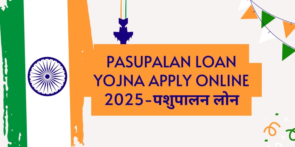 Pasupalan Loan Yojna Apply Online 2025