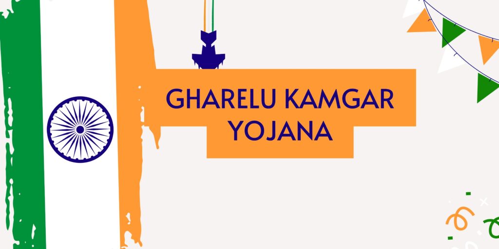 Gharelu Kamgar Yojana